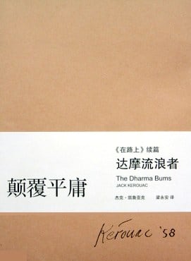 《达摩流浪者》封面
