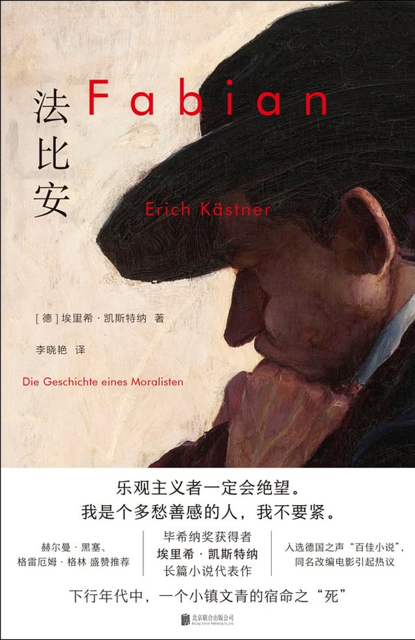 《法比安》封面
