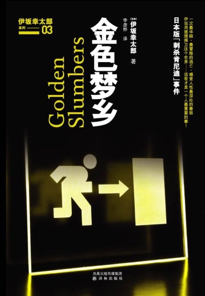 《金色梦乡》封面