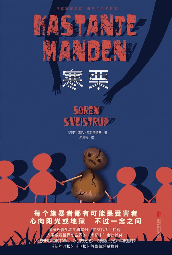 《寒栗》封面