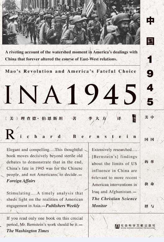 《中国1945》封面