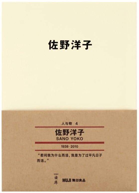 《佐野洋子》封面
