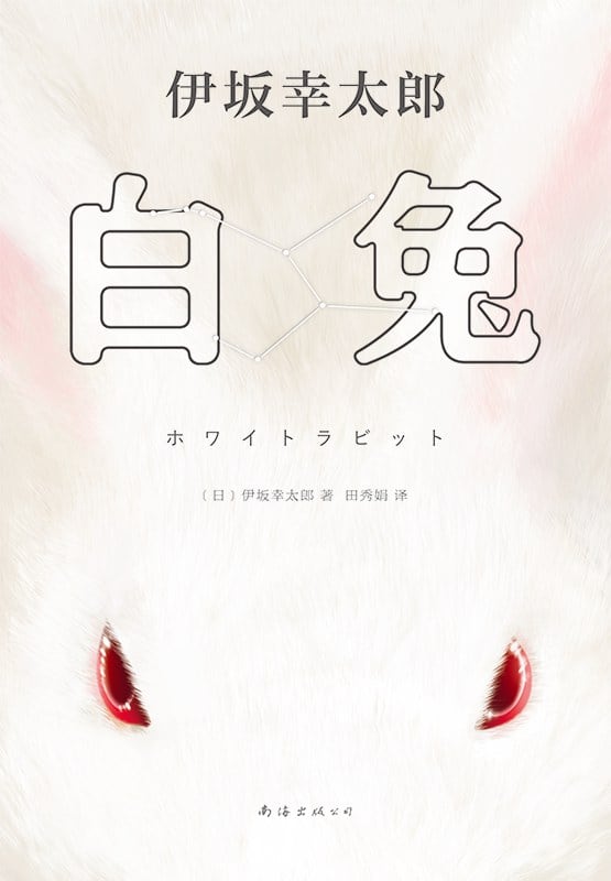《白兔》封面