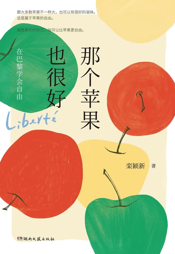 《那个苹果也很好》封面