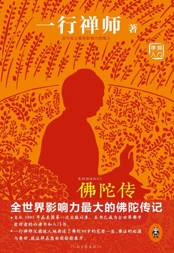 《佛陀传》封面