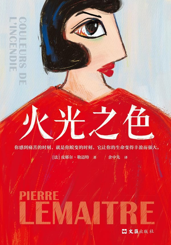 《火光之色》封面