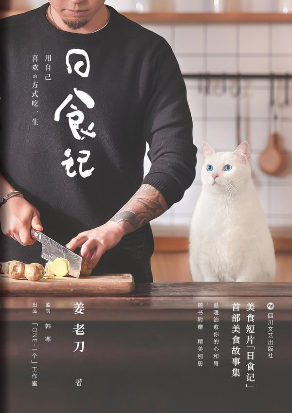 《日食记》封面