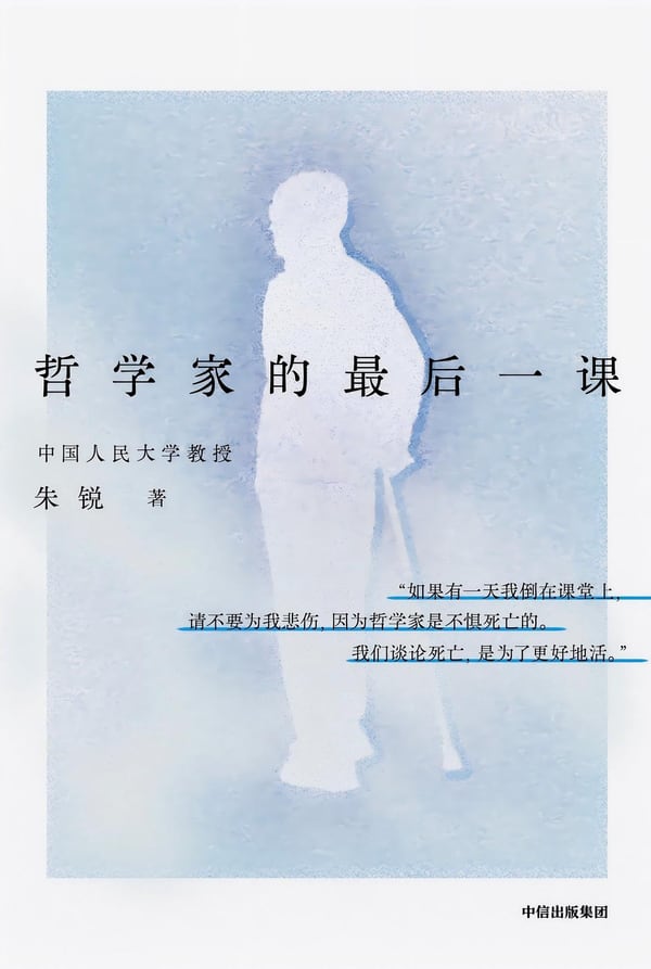 《哲学家的最后一课》封面