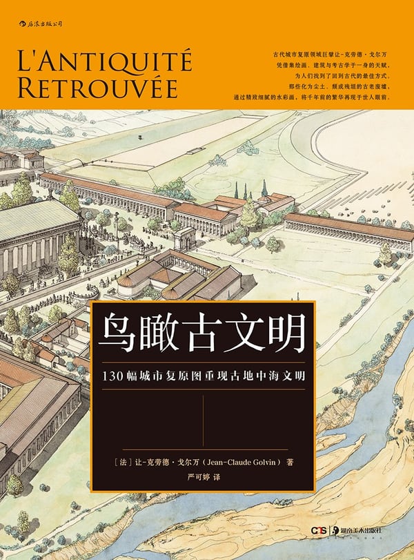 《鸟瞰古文明》封面
