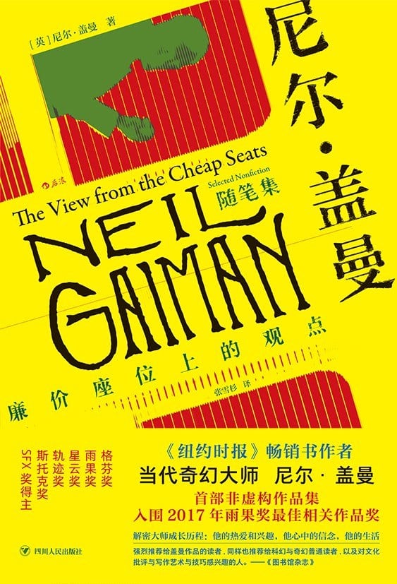 《尼尔·盖曼随笔集》封面