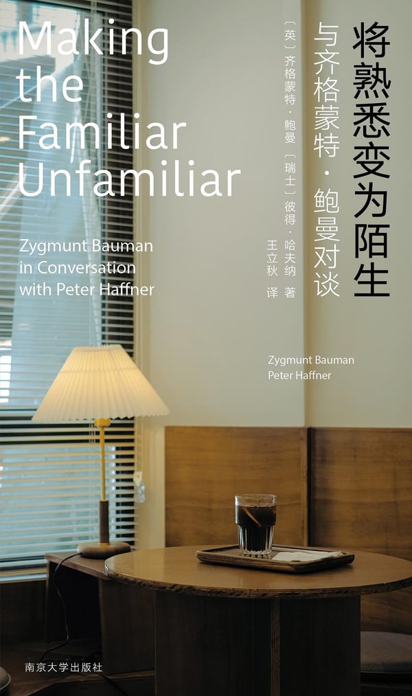 《将熟悉变为陌生》封面