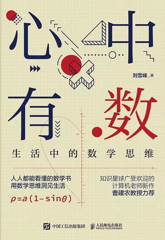 《心中有数》封面
