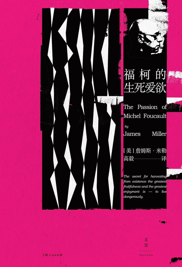 《福柯的生死爱欲》封面