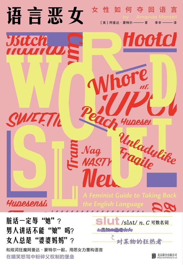 《语言恶女》封面