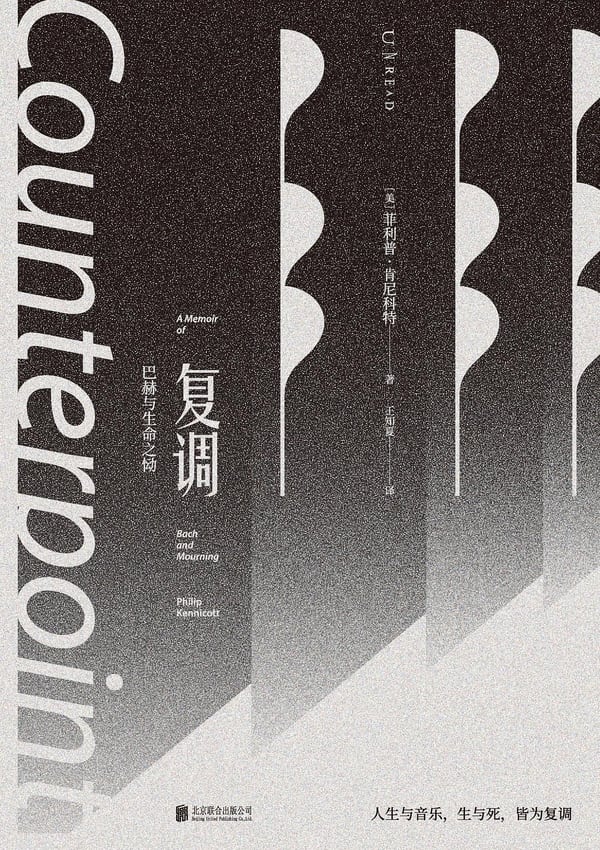 《复调》封面