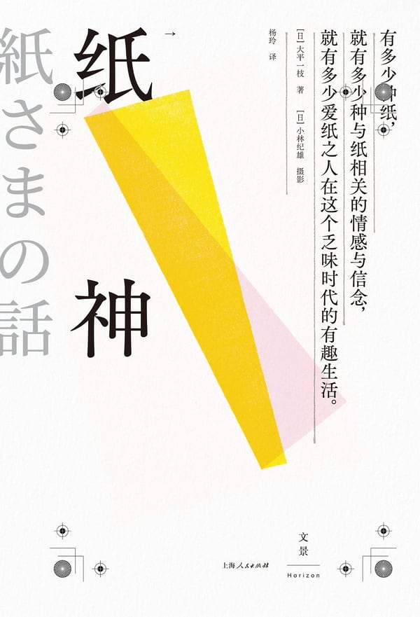《纸神》封面