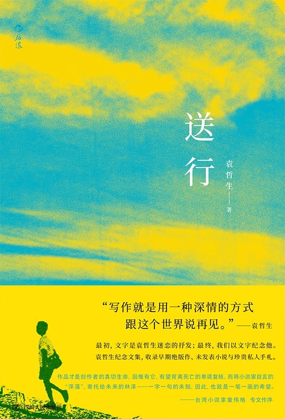 《送行》封面
