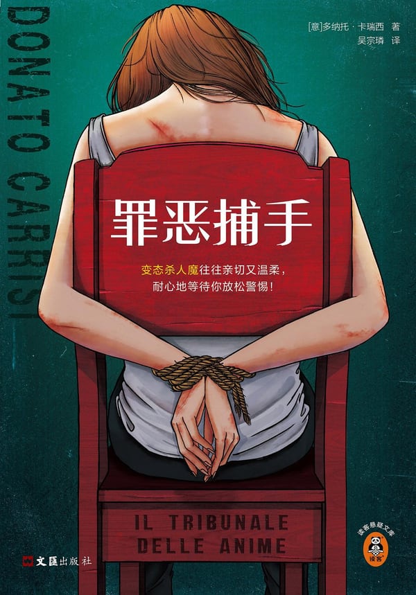 《罪恶捕手》封面