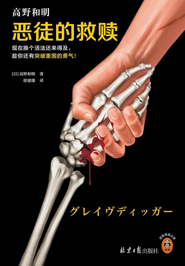 《恶徒的救赎》封面