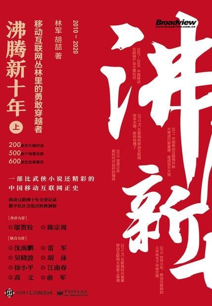 《沸腾新十年（上）》封面