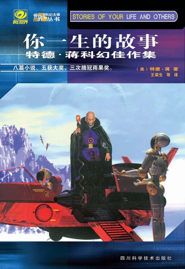 《你一生的故事》封面