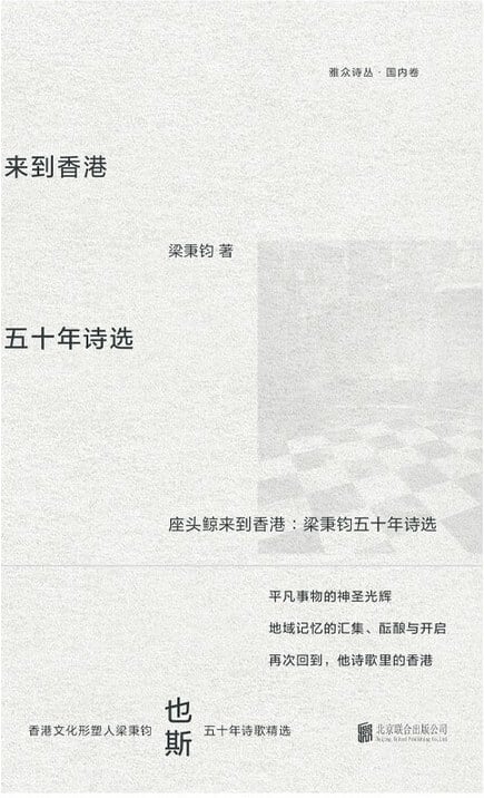 《座头鲸来到香港》封面