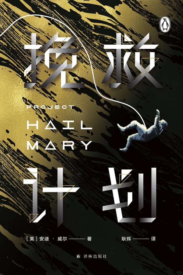 《挽救计划》封面