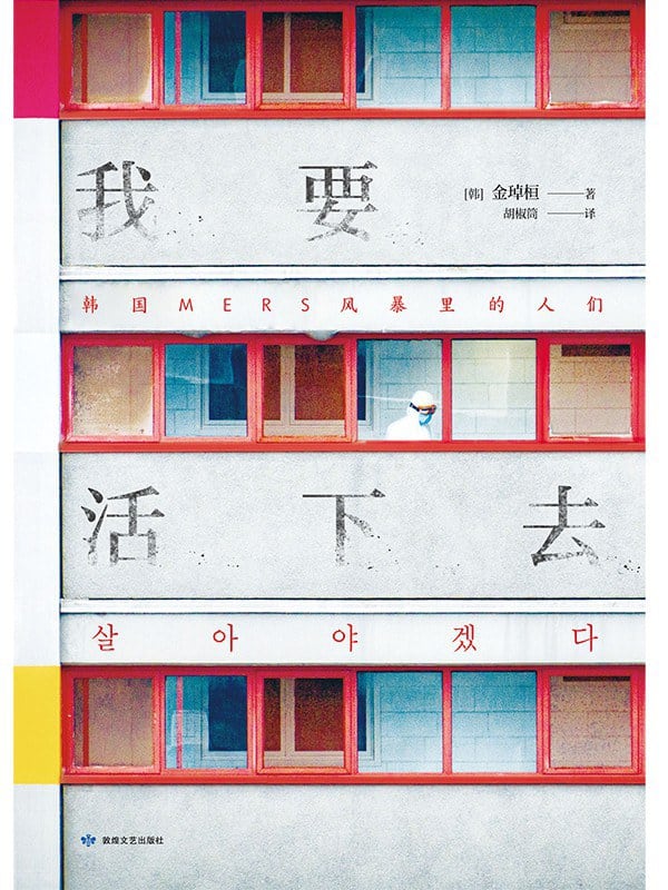 《我要活下去》封面