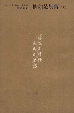 《柳如是别传（全三册）》封面