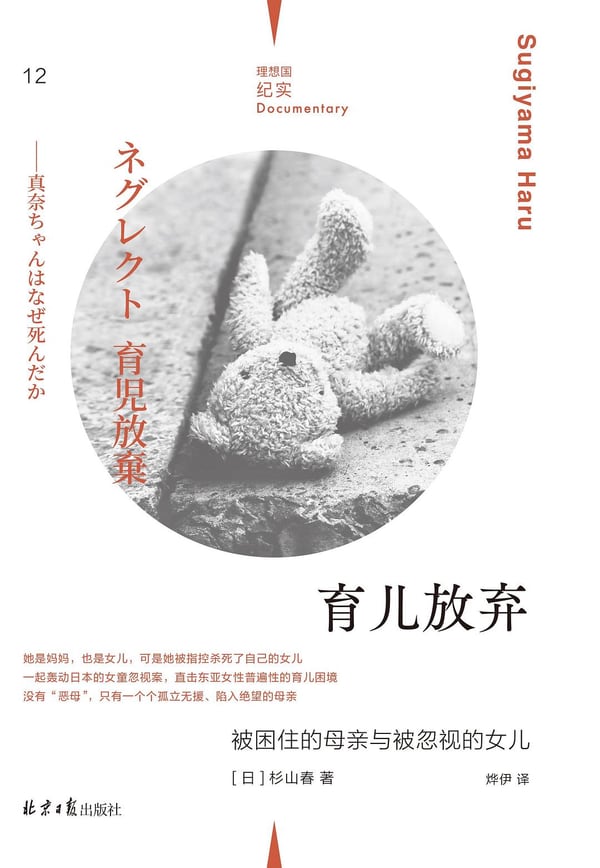 《育儿放弃》封面