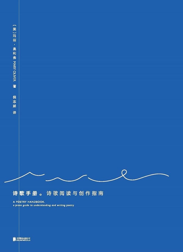 《诗歌手册》封面
