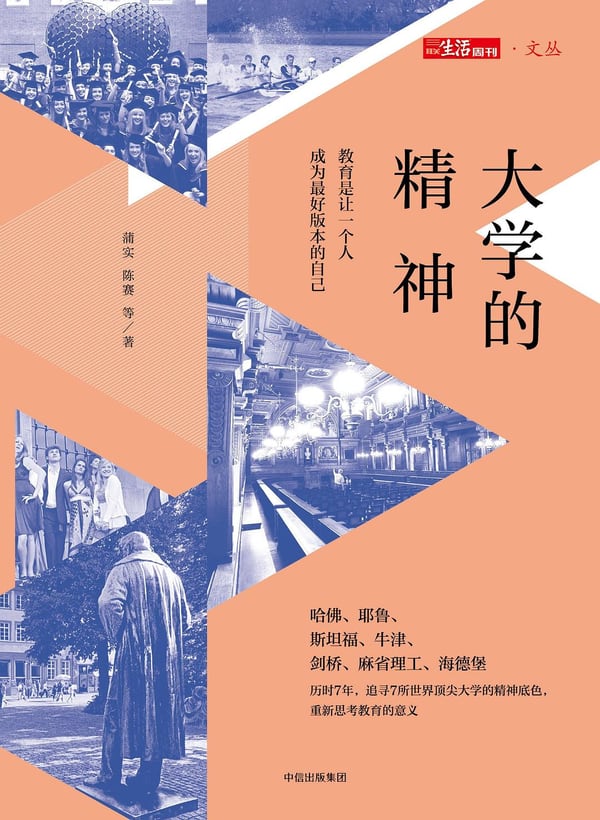 《大学的精神》封面