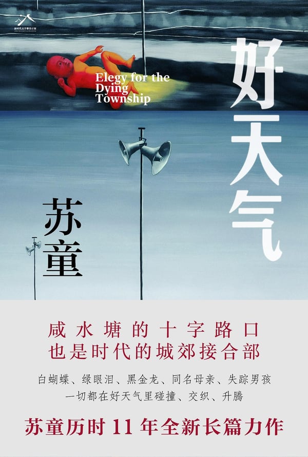 《好天气》封面