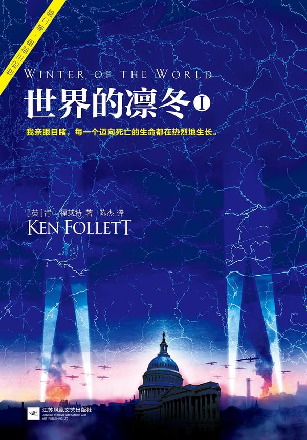 《世界的凛冬》封面
