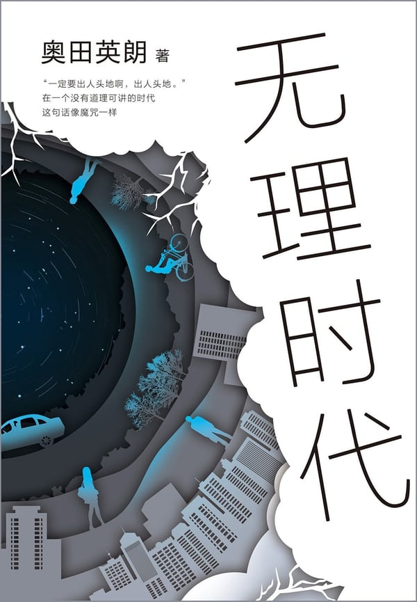 《无理时代》封面