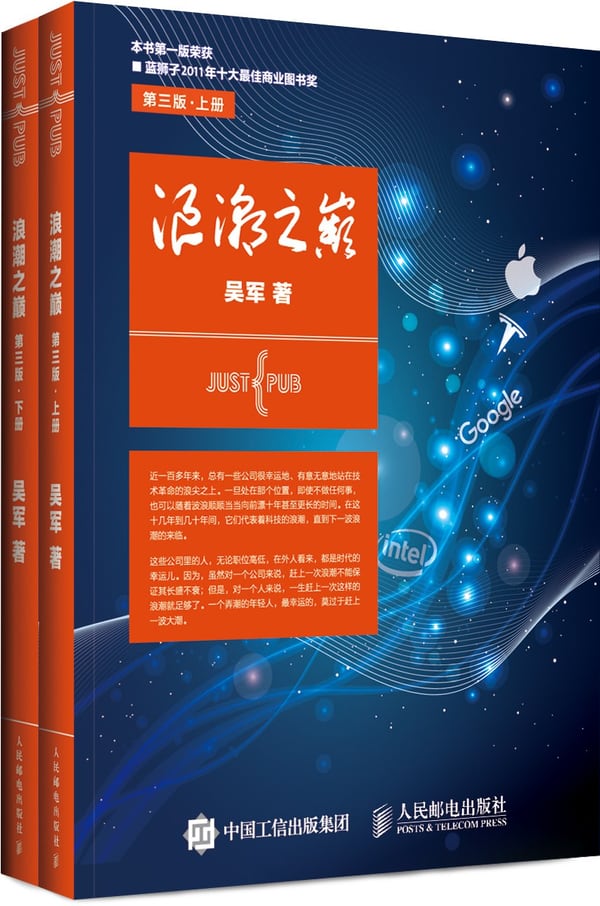 《浪潮之巅（第三版）（上下册）》封面
