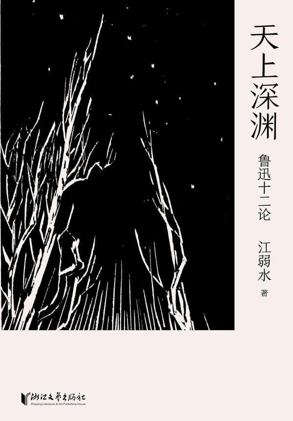《天上深渊》封面