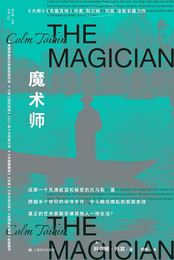 《魔术师》封面