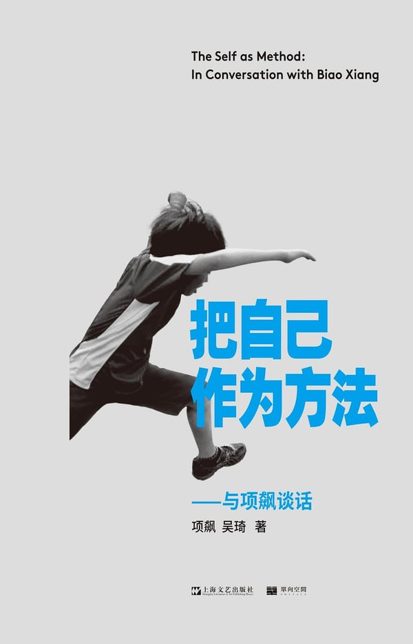 《把自己作为方法》封面