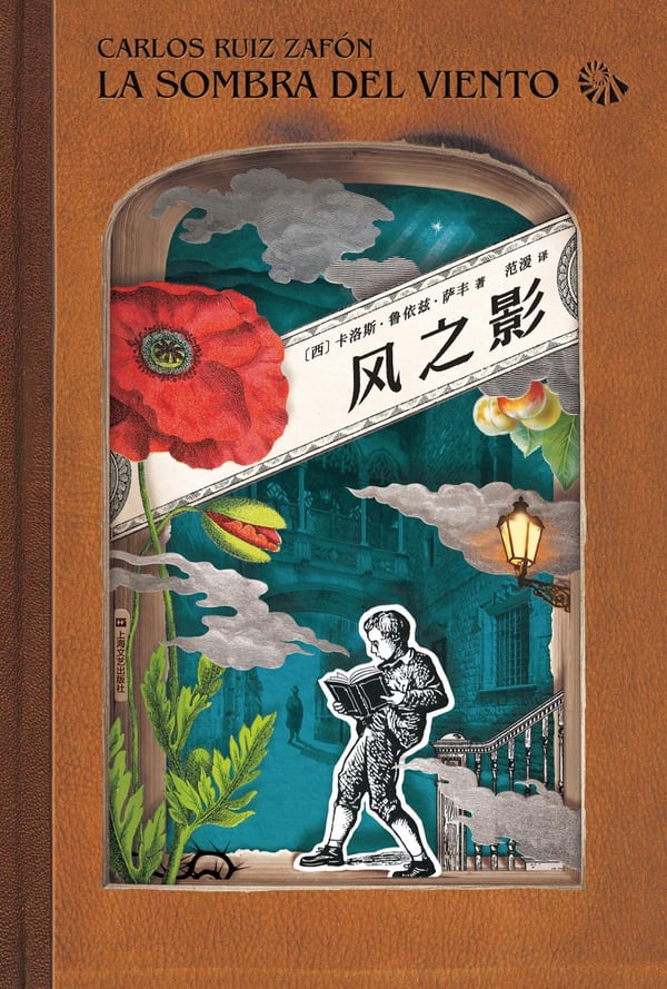 《风之影》封面
