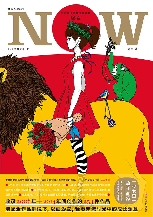 《中村佑介的插画世界Ⅱ》封面