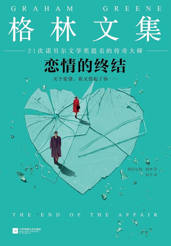 《恋情的终结》封面