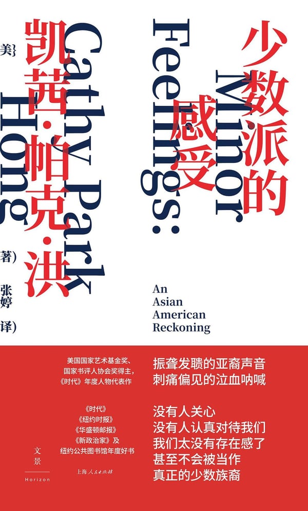 《少数派的感受》封面