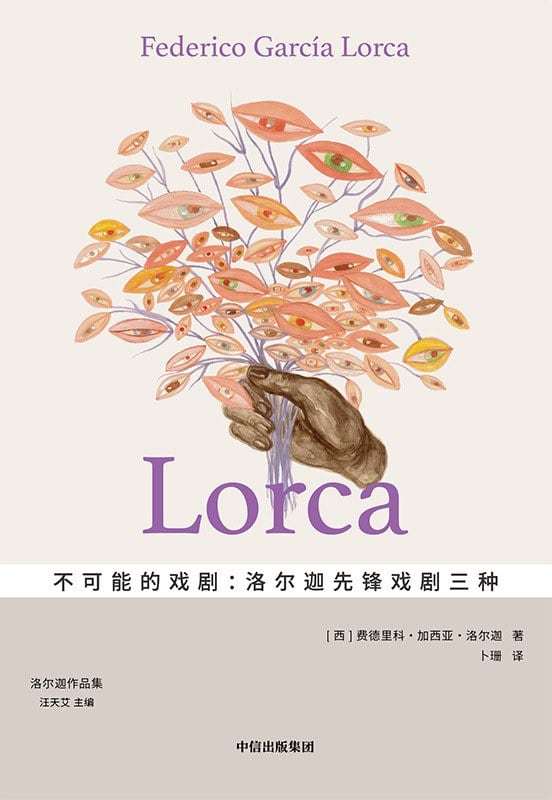 《不可能的戏剧》封面