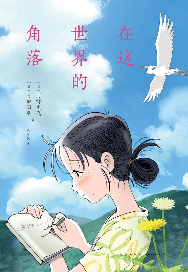 《在这世界的角落》封面