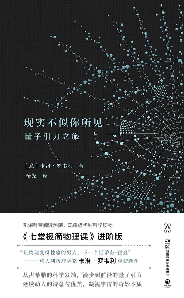 《现实不似你所见》封面