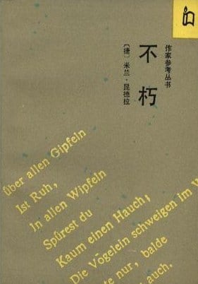 《不朽》封面