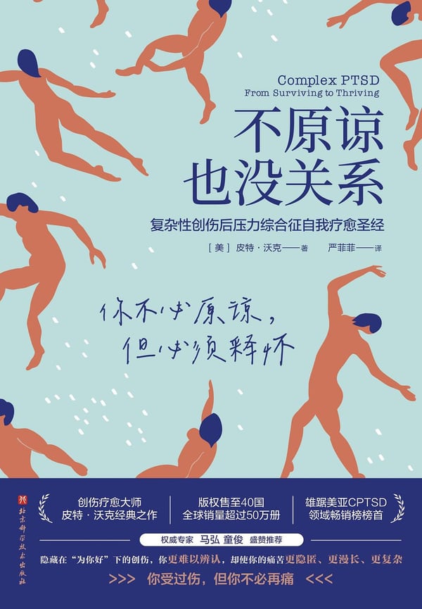 《不原谅也没关系》封面