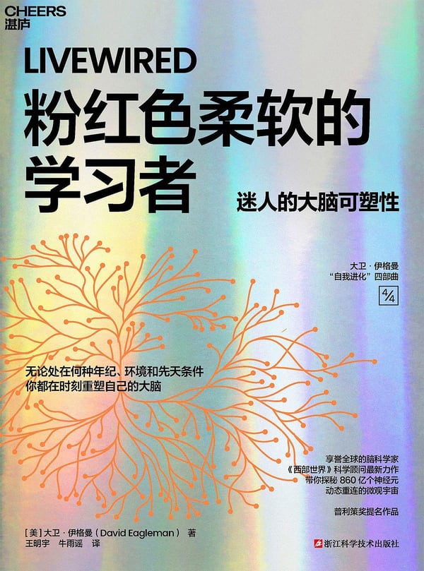 《粉红色柔软的学习者》封面