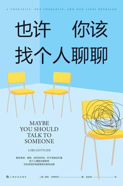 《也许你该找个人聊聊》封面